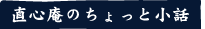 ちょっと小話